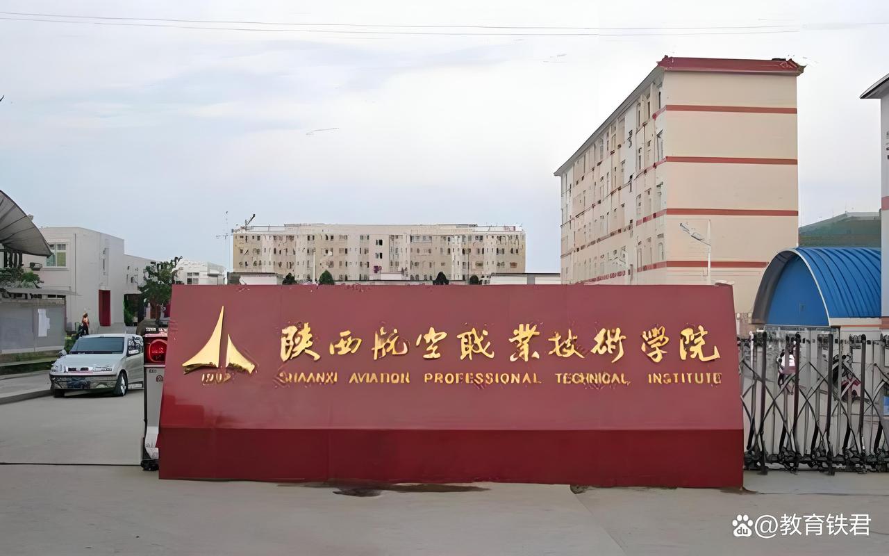 西安航空职业技术学院(西安航空职业技术学院王牌专业)