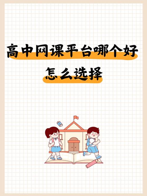 高中免费网课app/高中免费网课app软件