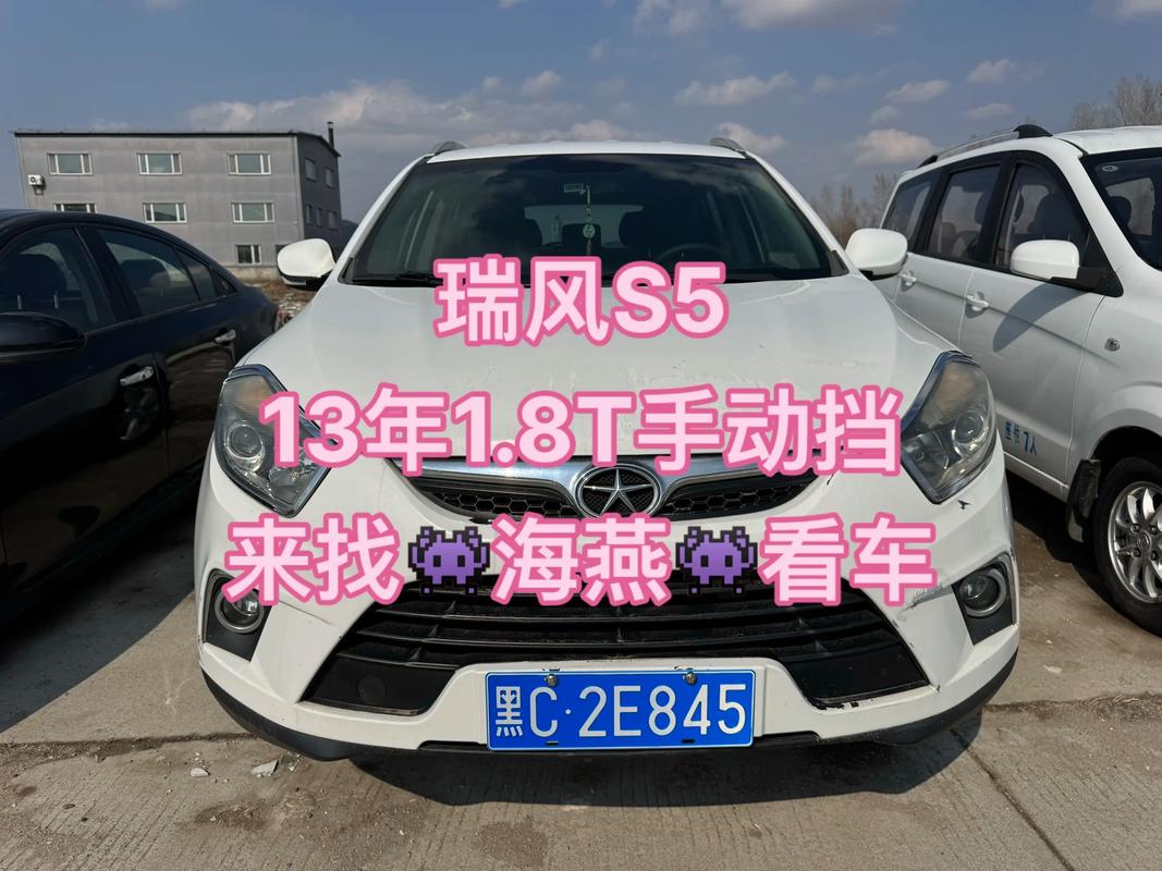 瑞风s5汽车之家(瑞风s5汽车之家报价)
