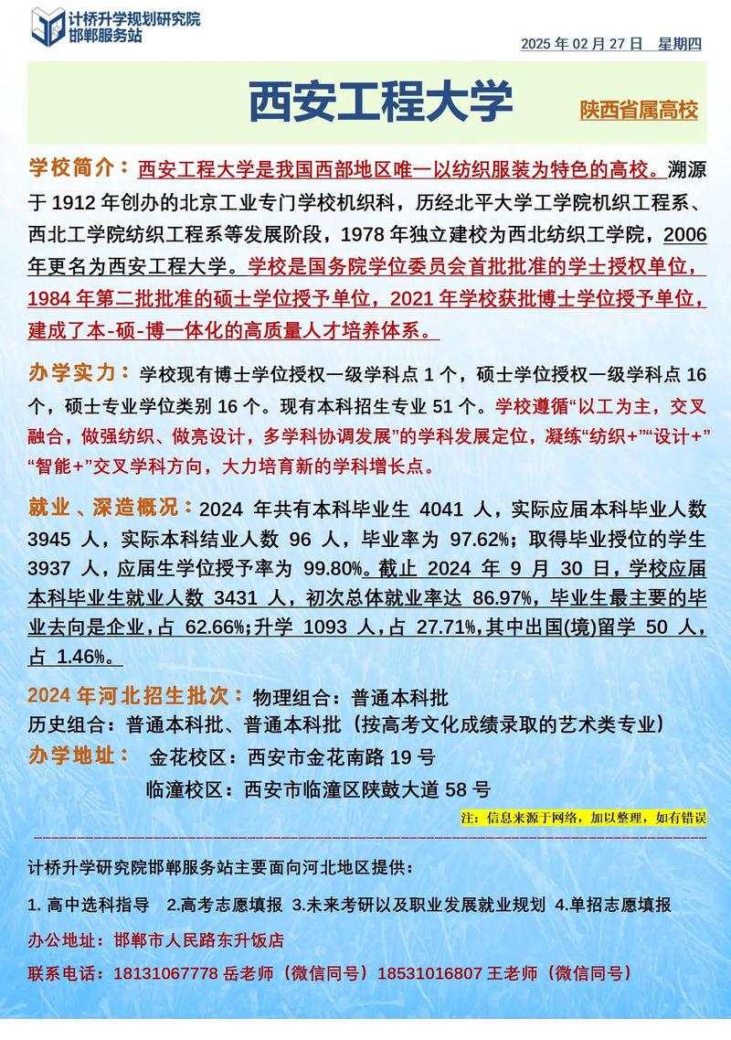 西安工程学院简介(西安工程学院简介是几本)