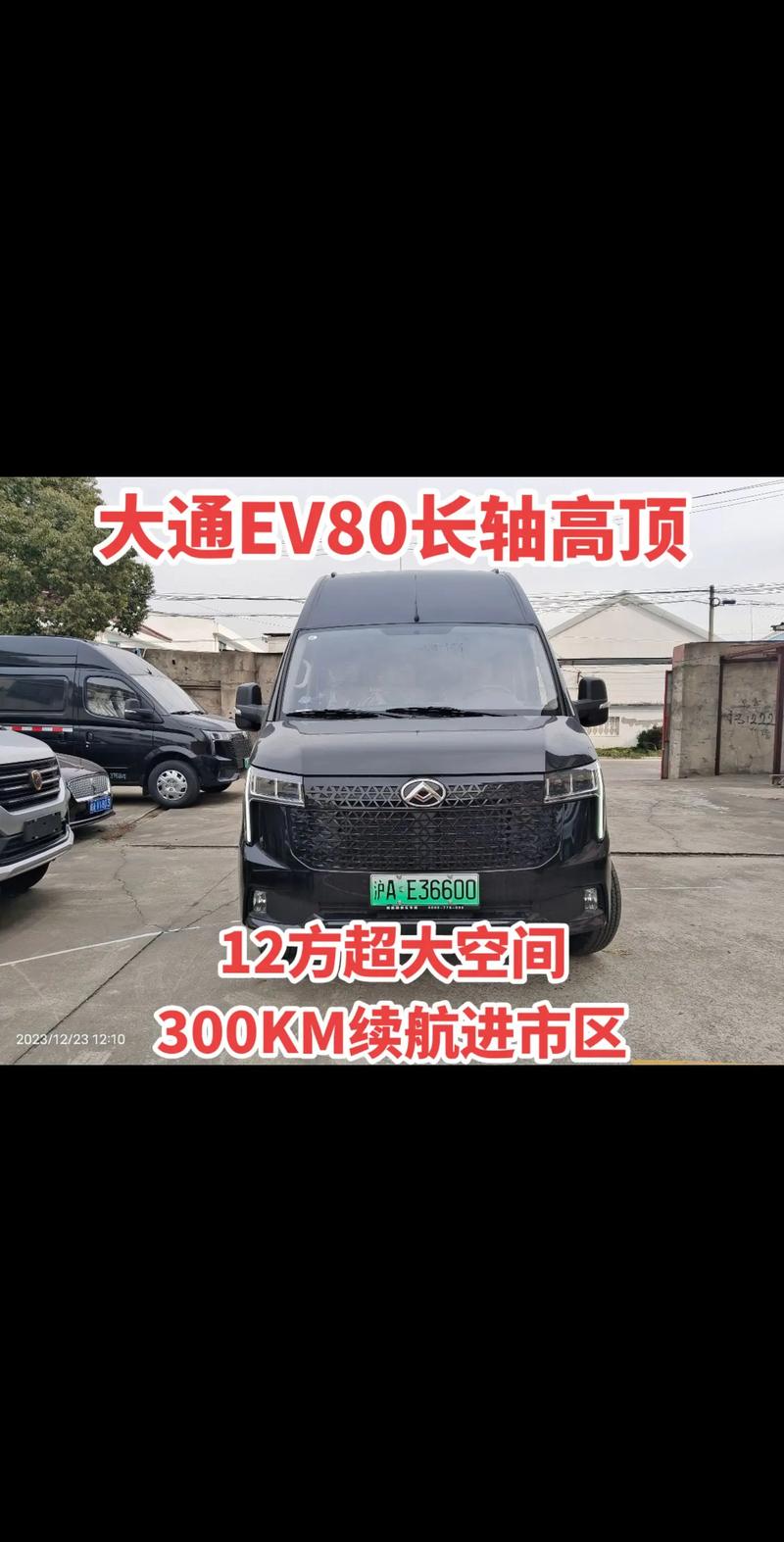 大通ev80纯电动货车 大通ev80纯电动货车车厢长度