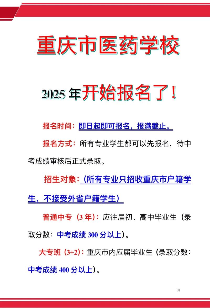 卫校招生简章 卫校招生简章2025