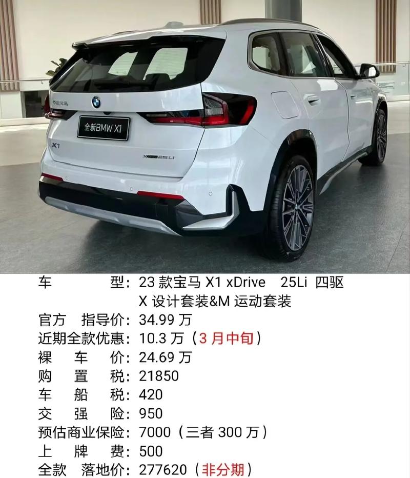 宝马x1优惠价(宝马x1优惠价格)