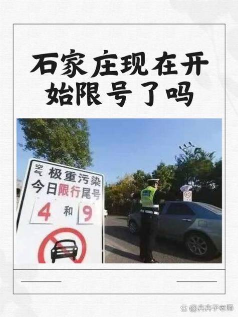 【石家庄限号查询2024年1月1日,2021年新一轮限号石家庄】