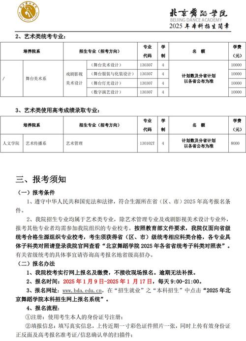 北京舞蹈学院研究生招生网 北京舞蹈学院研究生招生网官网