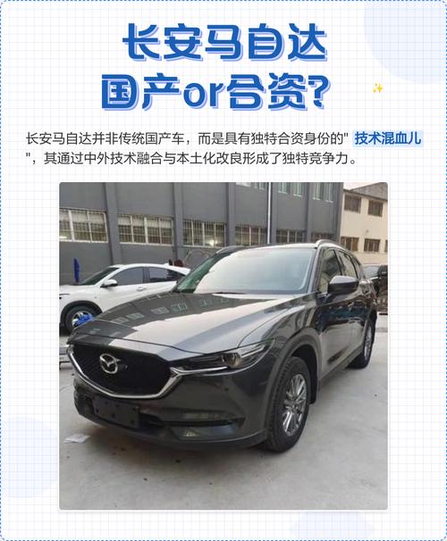 长安马自达是国产车还是合资车 长安马自达是国产车还是合资车,质量如何?