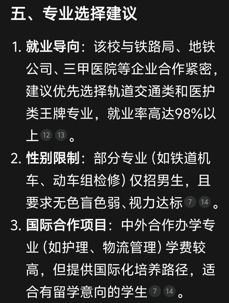 郑州铁路职业技术学校有哪些专业/郑州铁路职业技术学院专业排名最好的专业有哪些