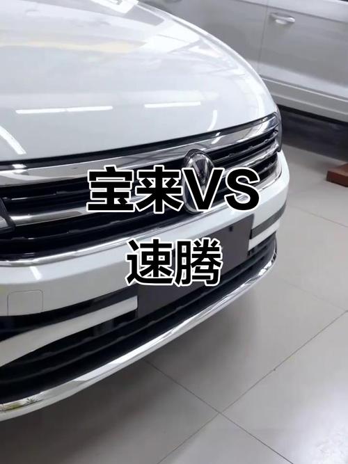 速腾和宝来哪个性价比高(速腾与宝来比较)