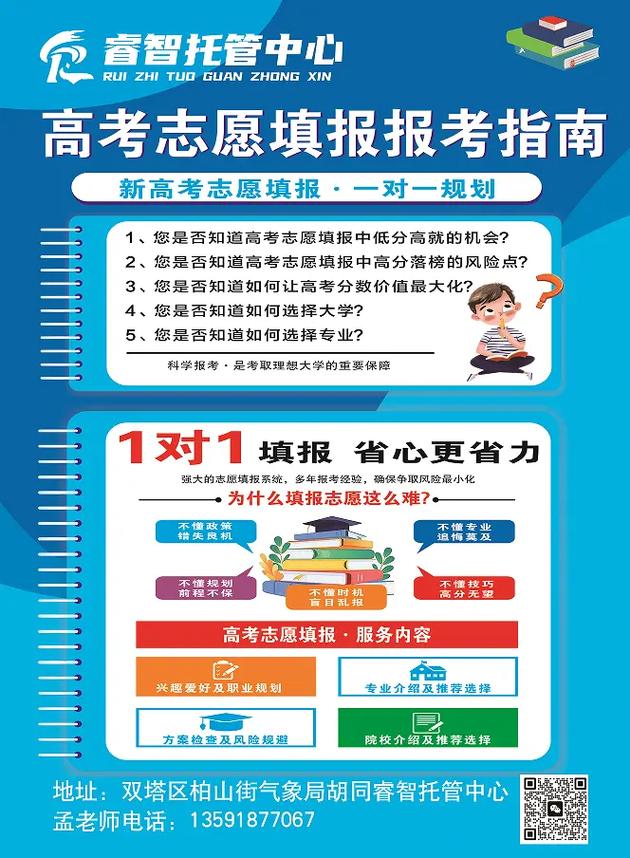 高考填报志愿咨询机构/高考报考志愿咨询机构
