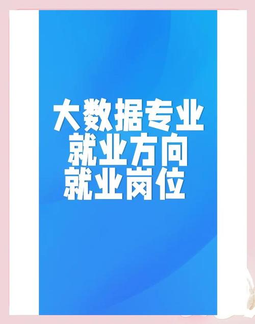 大数据就业方向及前景/云计算就业方向及前景