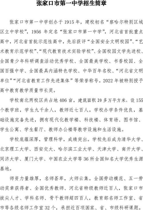 张家口二中招生简章/张家口二中2020报名时间