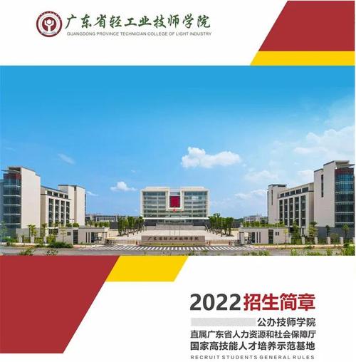 广州轻工技师学院(广州轻工技师学院怎么样)