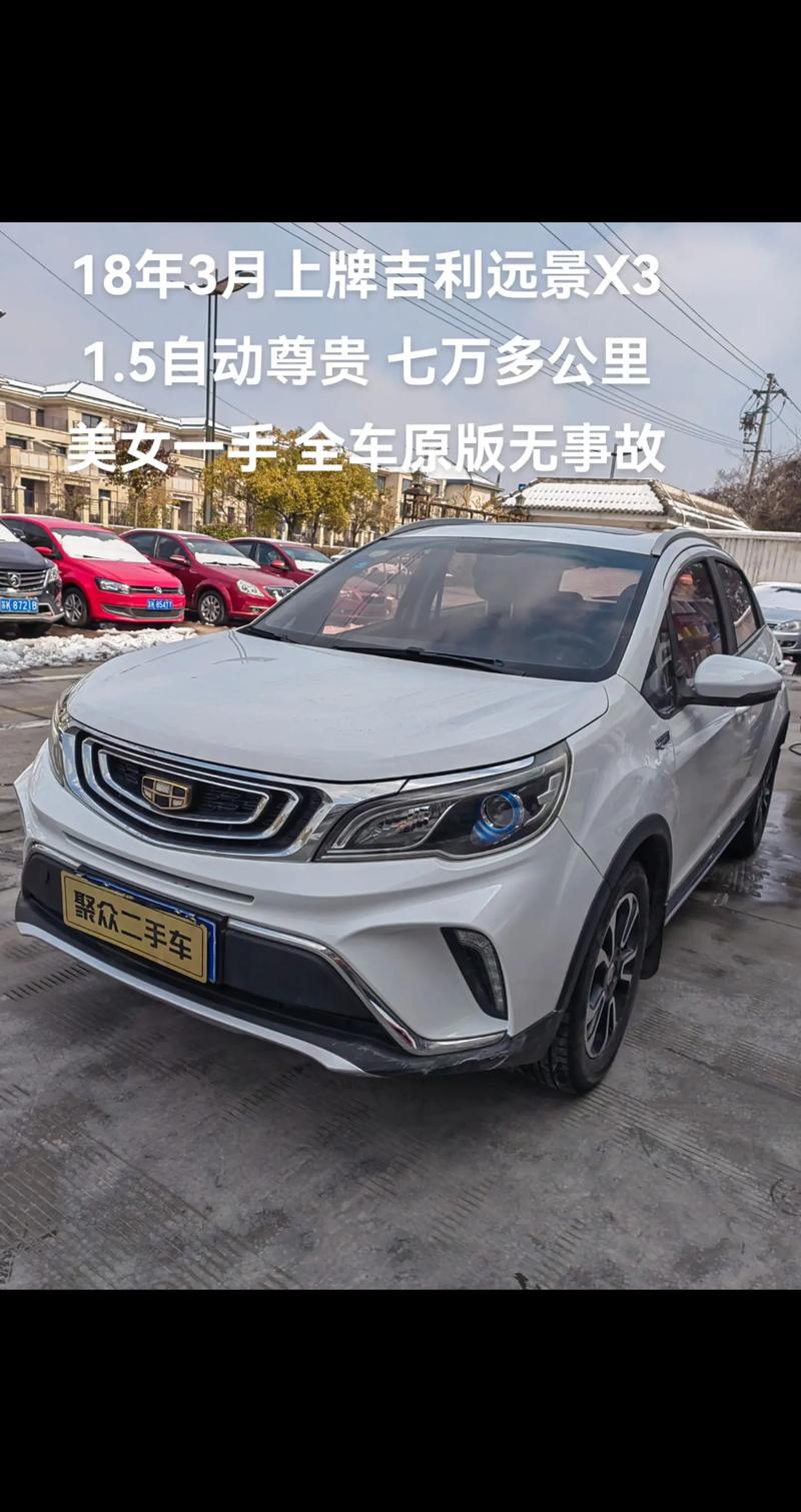 18年吉利远景,18年吉利远景x3二手车报价