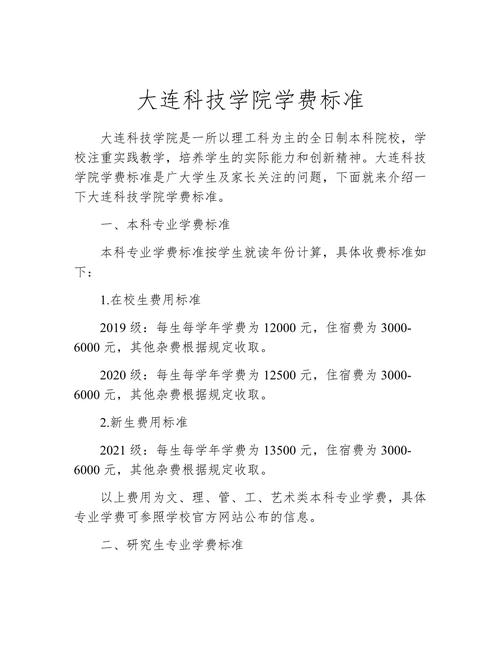 大连大学一年学费多少钱(大连大学一年学费多少钱啊)