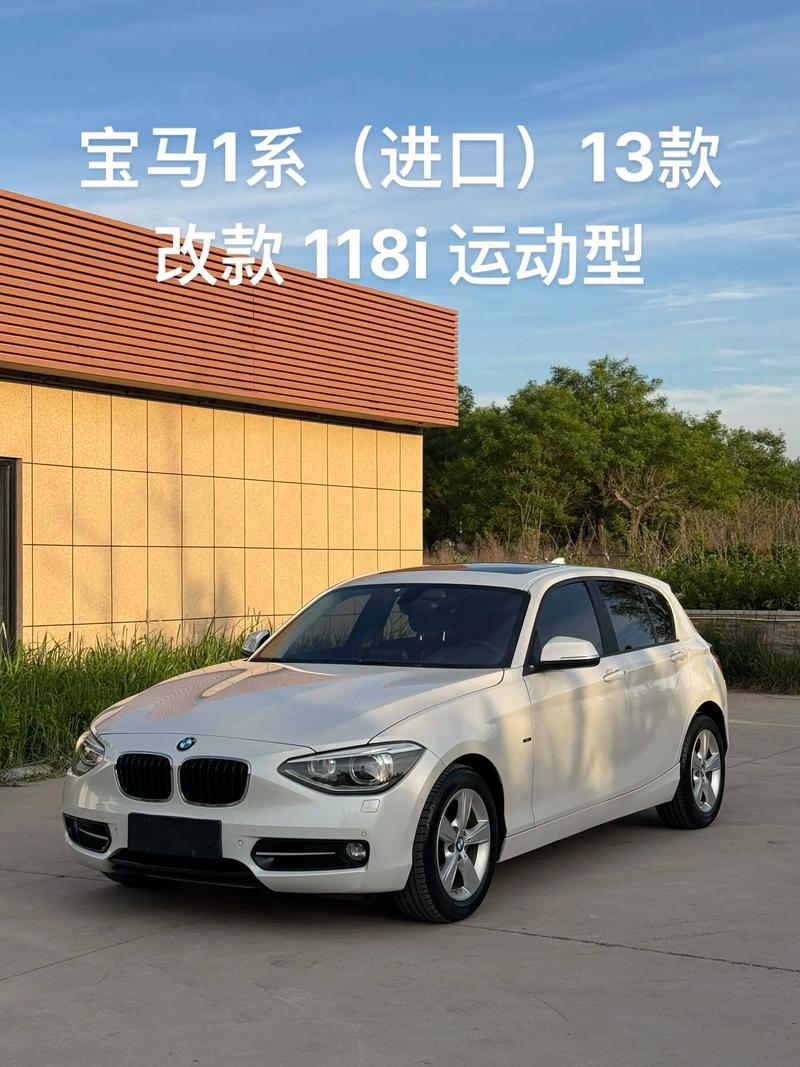 进口宝马118i配置参数 进口宝马118i配置参数表