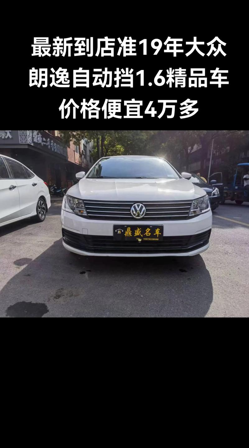 一汽大众朗逸汽车报价,汽车报价大全大众朗逸