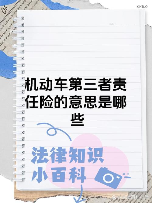 【第三者责任险是什么,机动车第三者责任险是什么】