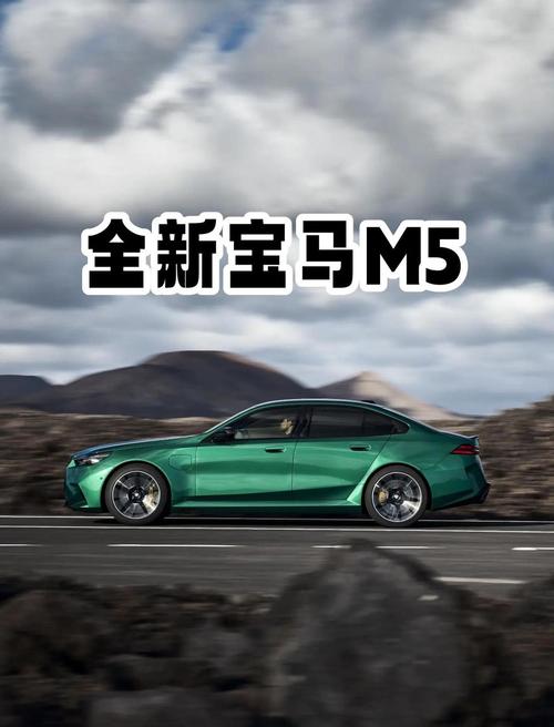 宝马m5配置,宝马m5性能介绍