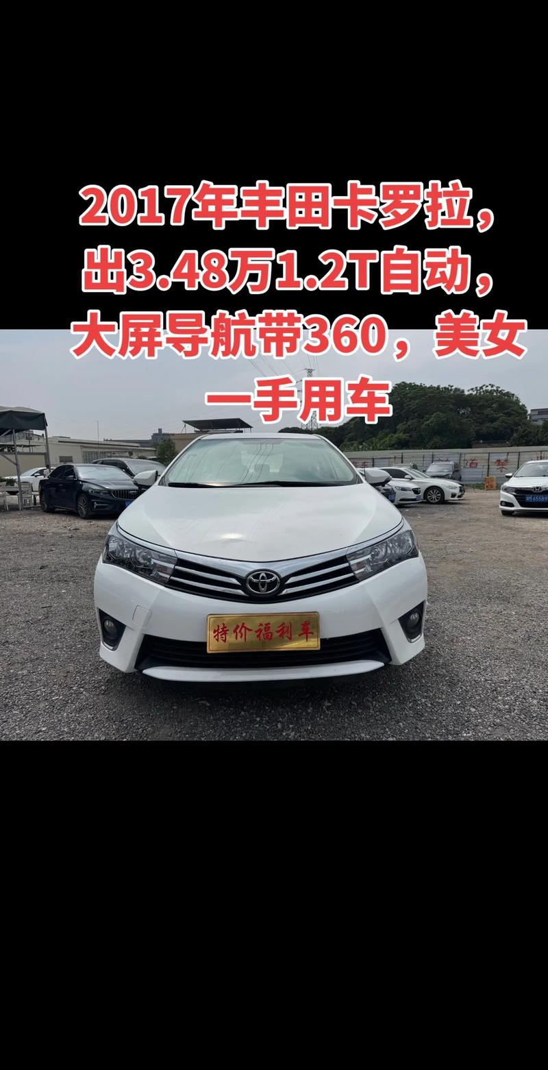 2017款丰田卡罗拉现在多少钱/2017款丰田卡罗拉现在多少钱一辆