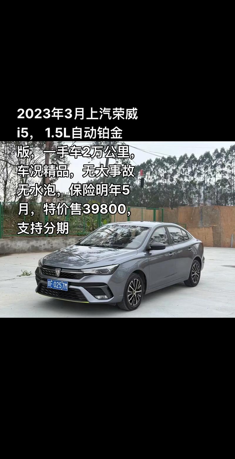 荣威i5豪华版 荣威i5豪华版和尊荣版有什么区别