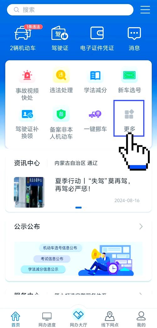【交通违章查询软件,如何下载123123交通违章查询软件】