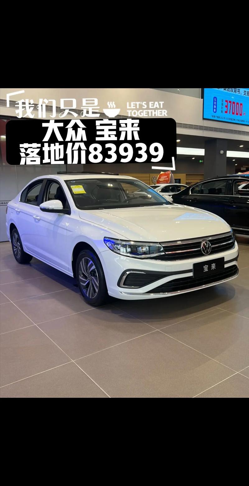 宝来2023款多少钱,二零二零款宝来价格