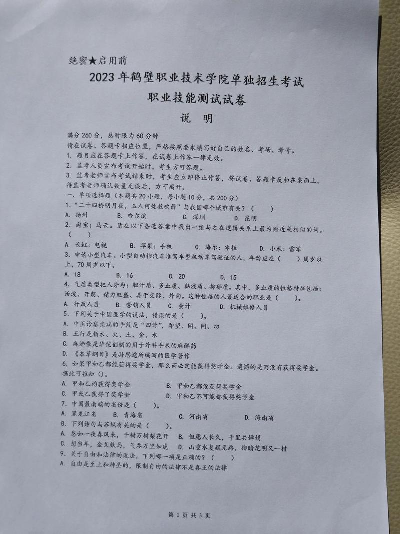 益阳职业技术学院 益阳职业技术学院单招考试试题