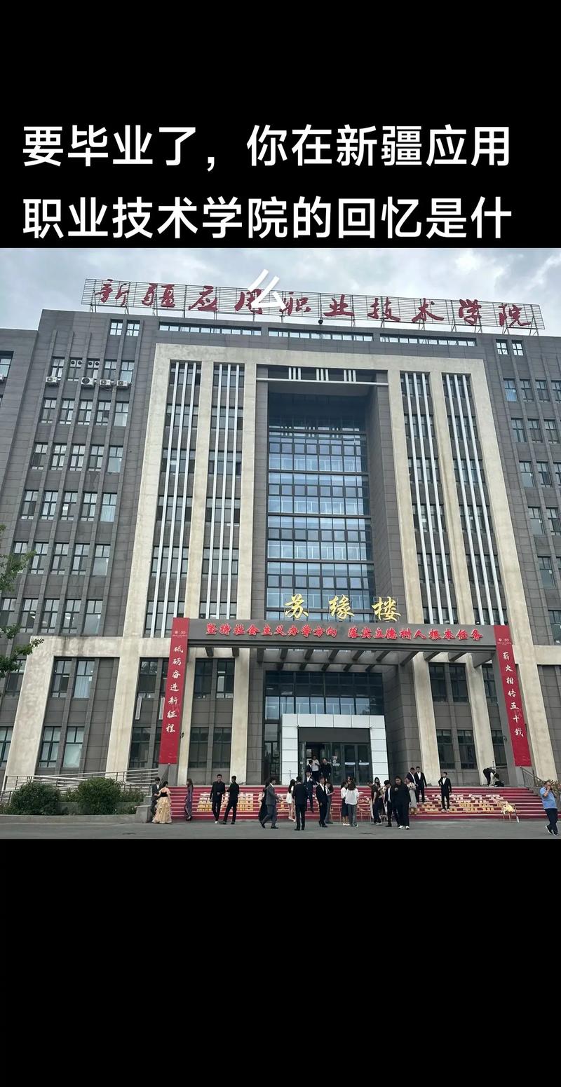 新疆应用职业技术学院 新疆应用职业技术学院是公办还是民办