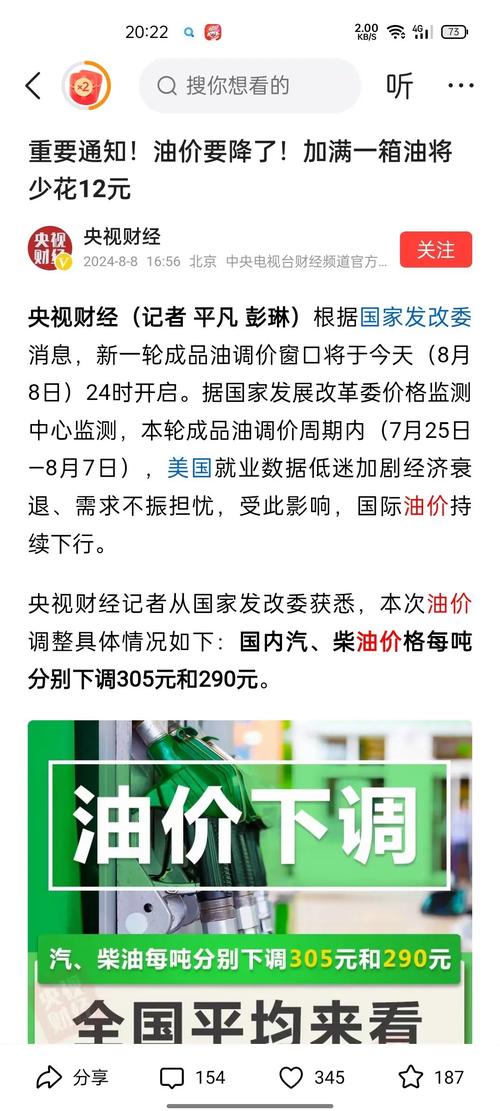 【油价调整消息一则,油价调整消息一则最新消息】