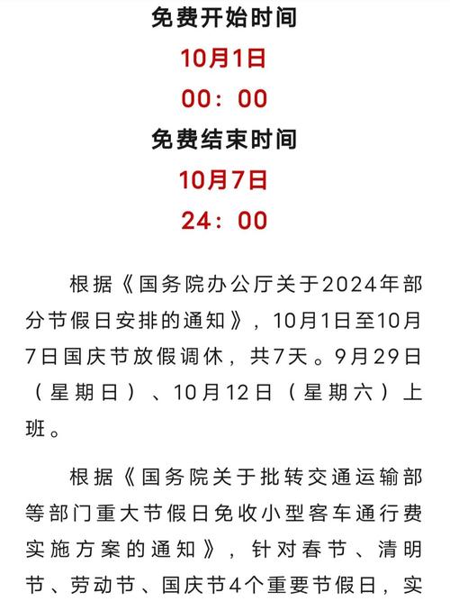 【5月1日高速免费几天,5月1日高速免费吗2021年】