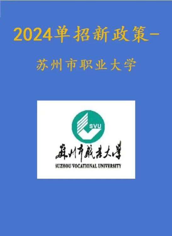 苏州职业大学什么档次/苏州职业大学排名第几