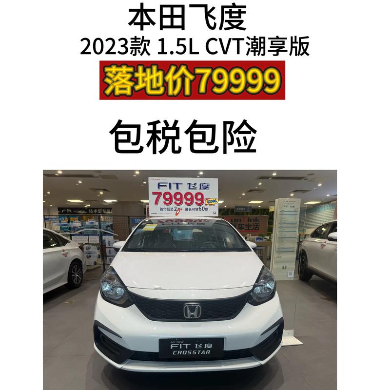 广汽本田最便宜的车是哪款,广汽本田最低价是哪款