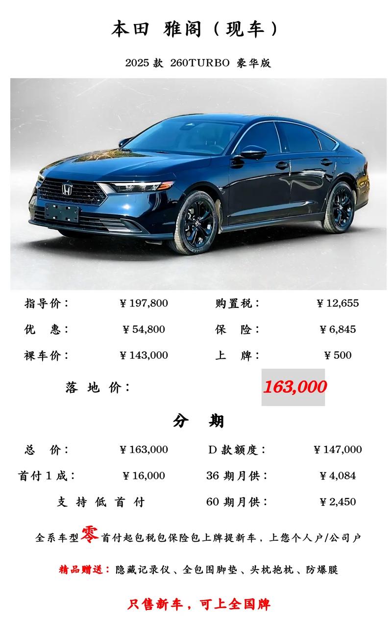 23款本田雅阁报价及图片,本田雅阁2025最新款落地价