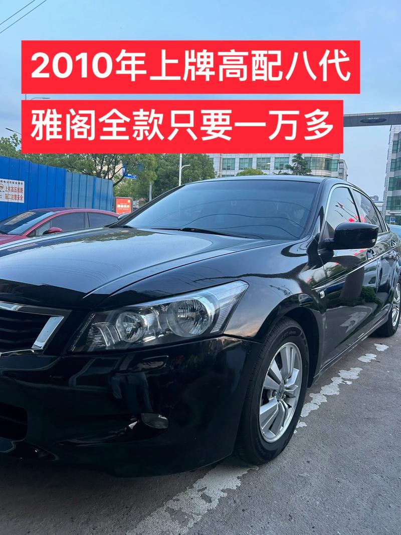 本田雅阁8代报价二手车/本田雅阁8代报价 二手车