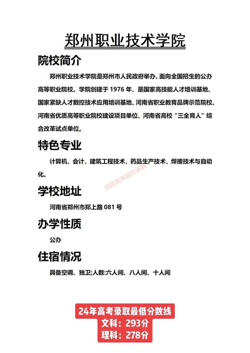 郑州职业技术学院学费(郑州职业技术学院学费怎么交)