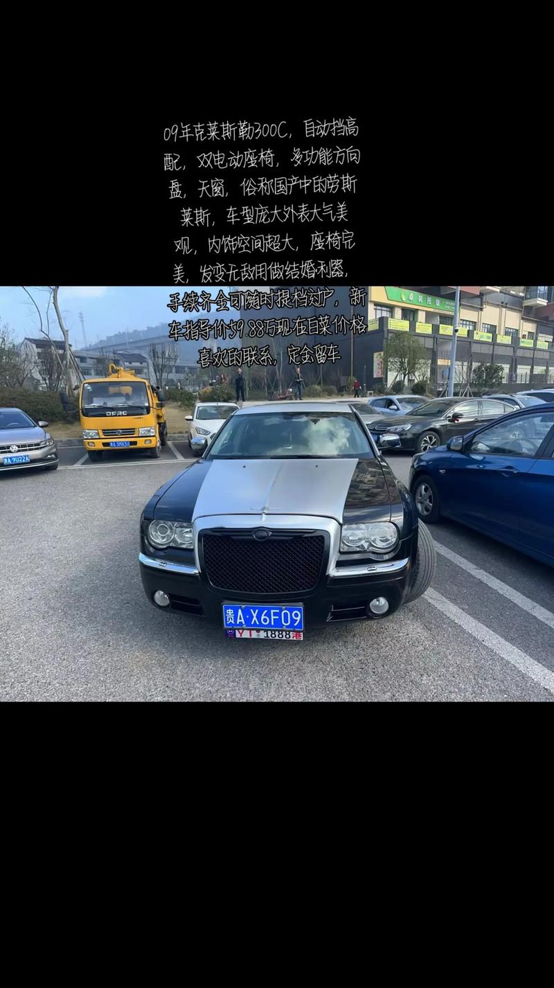 二手克莱斯勒汽车报价及图片/二手克莱斯勒09款价格