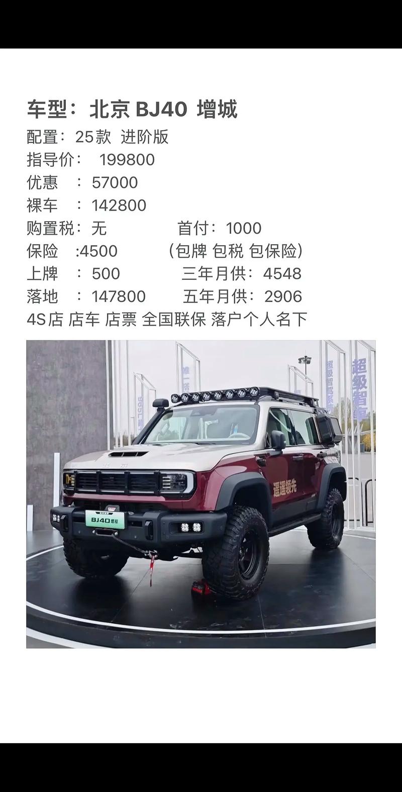 【北京汽车越野车官网,北京汽车越野报价及图片】