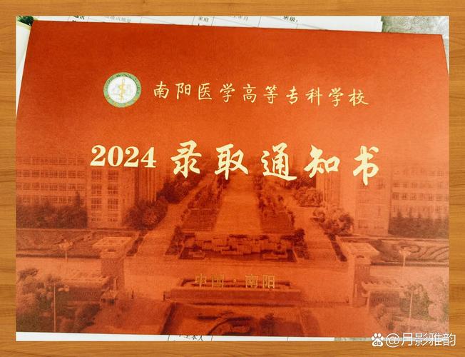 南阳医专2025招生简章/南阳医专2025招生简章中外合作多久发录取通知书