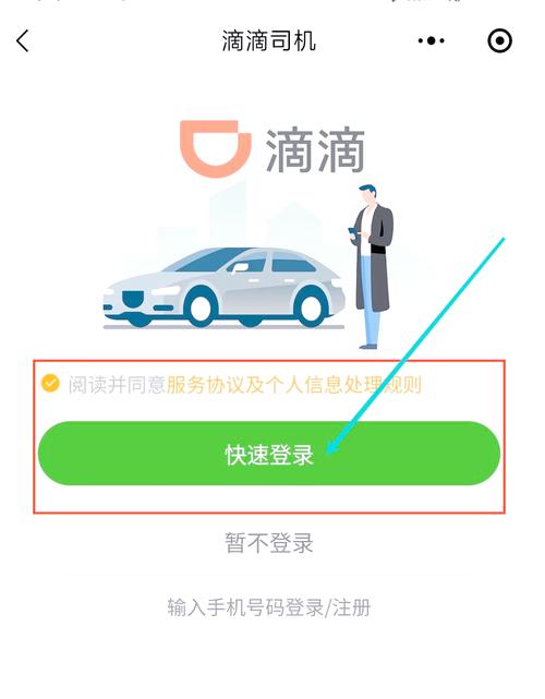 滴滴车主app官方下载(滴滴车主app官方下载旧版)