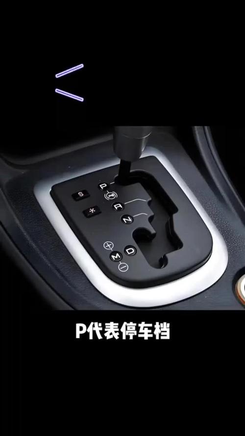 【汽车档位图片,汽车档位图解】
