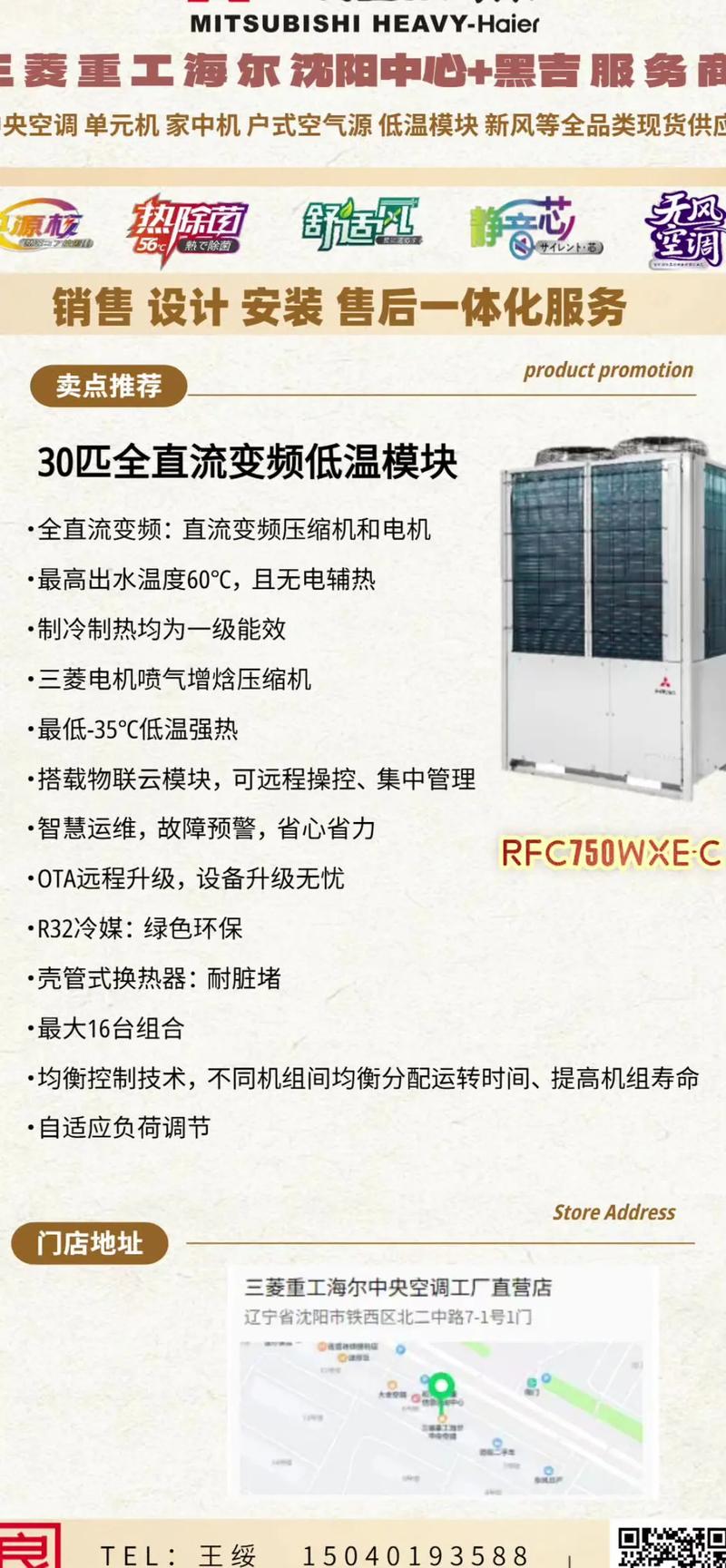 三菱重工海尔中央空调质量怎么样(三菱重工海尔中央空调价格一览表)