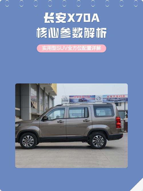 包含长安欧尚x70a模型的词条