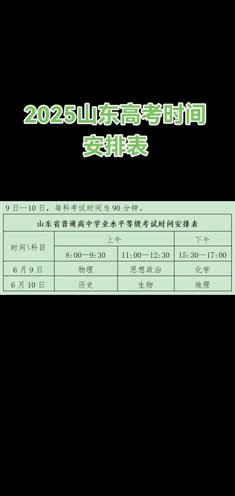 高考时间2021具体时间表/高考时间2021具体时间表山东