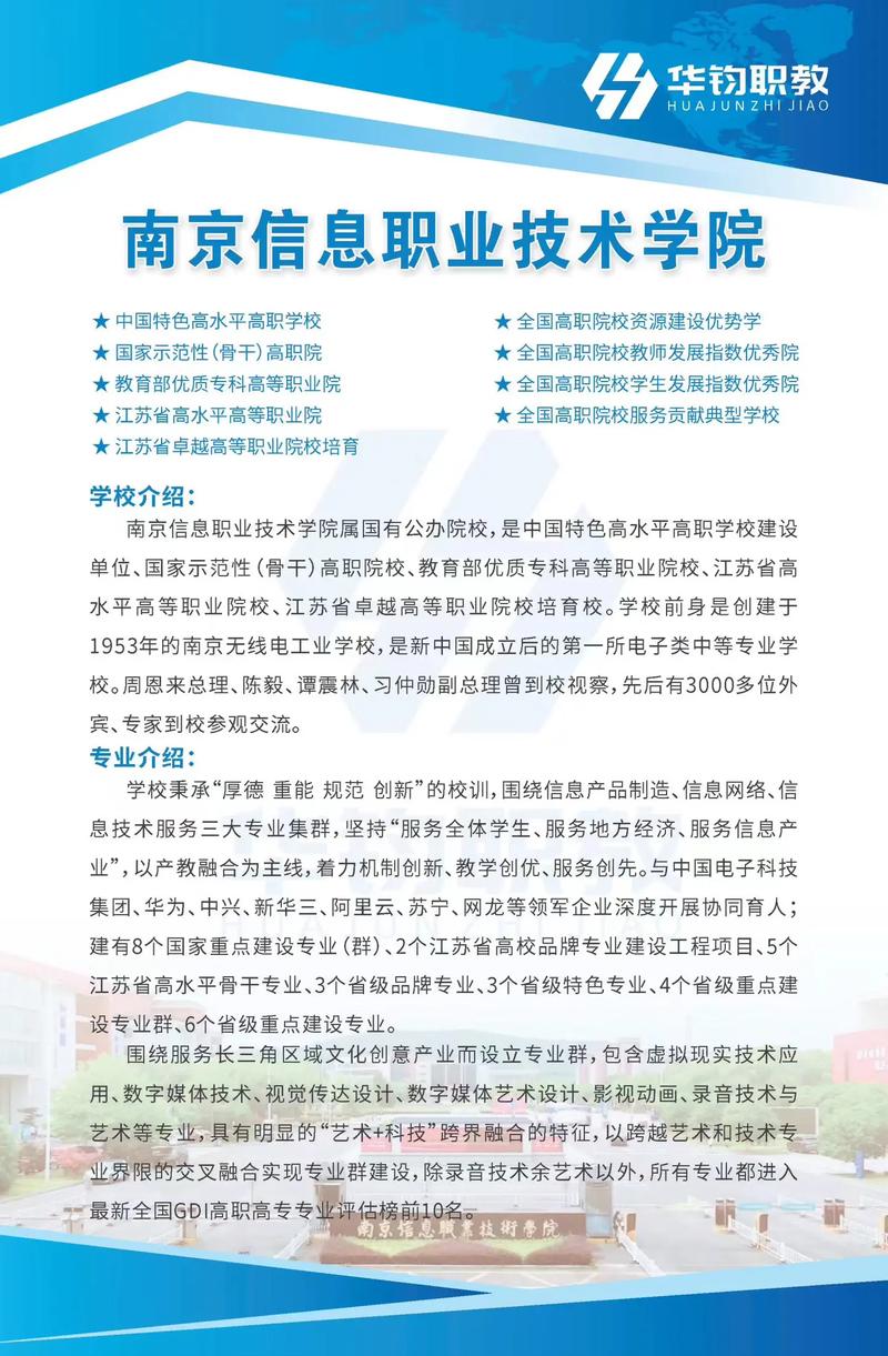 南京信息职业技术学校/南京信息职业技术学院有哪些专业