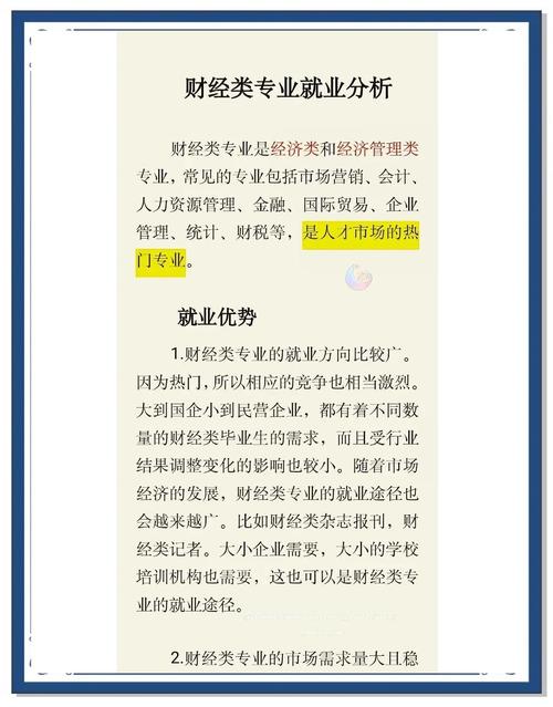 财会类八大专业/财经类最好的3个专业
