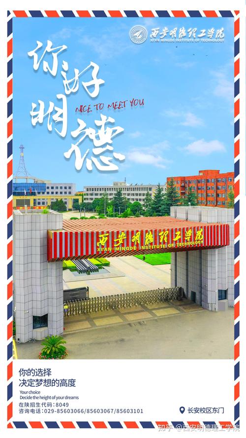 西北工业大学明德学院(西北工业大学明德学院简介)