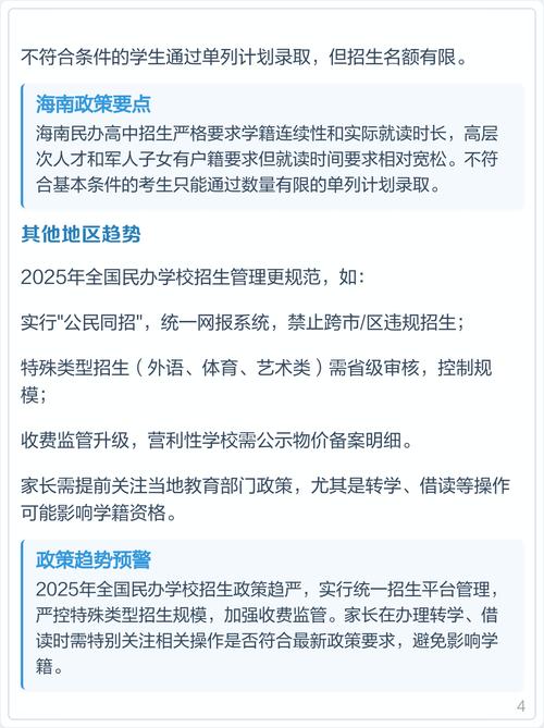 民办高中/民办高中有学籍吗