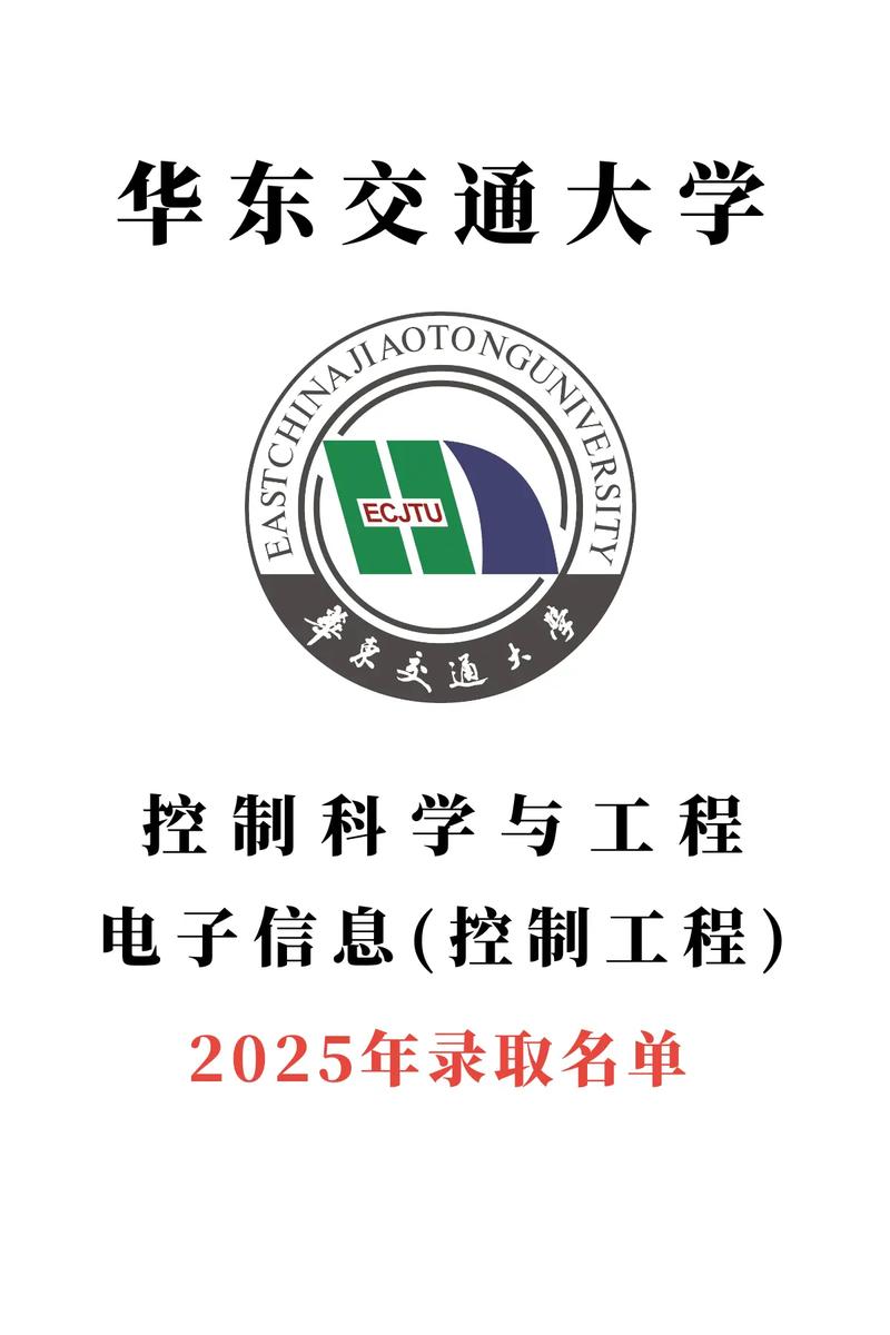 华东交通大学研究生招生简章/华东交通大学研究生招生目录2021