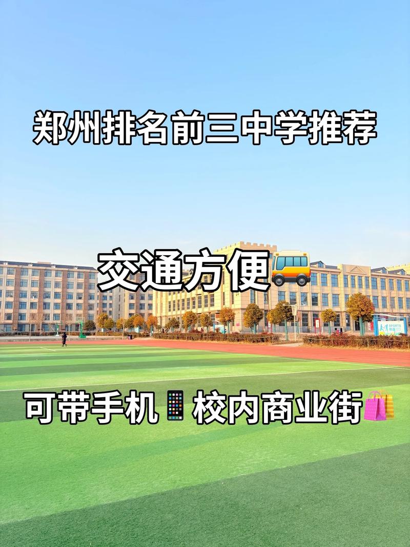 郑州中专学校排名前十(郑州十大中专排名)