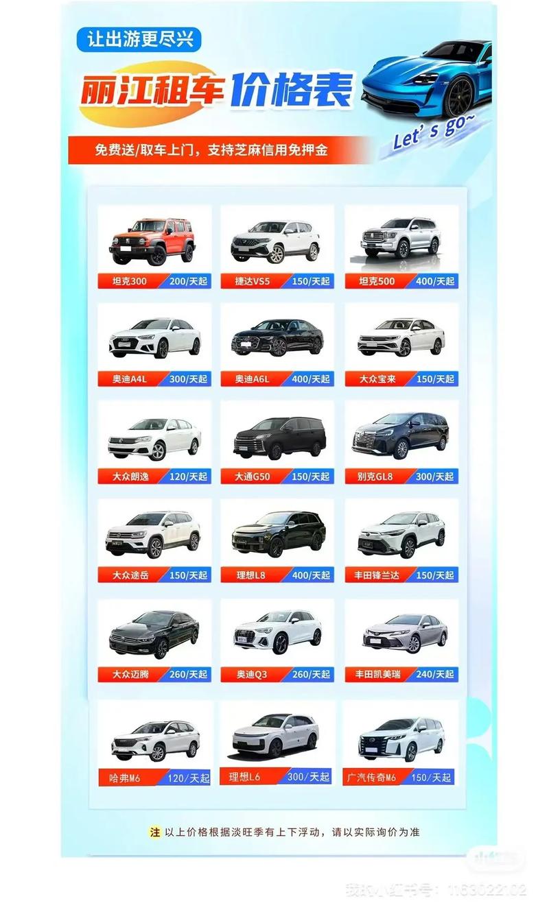 丽江租车价格明细表/丽江租车价格明细表查询